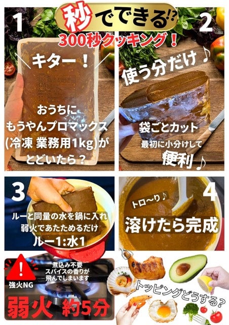 もうやんカレーPRO MAX | もうやんカレー公式ECサイト