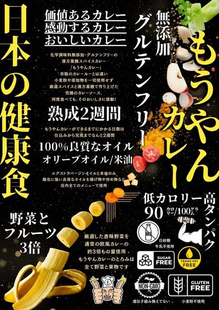 もうやんカレーPRO MAX | もうやんカレー公式ECサイト