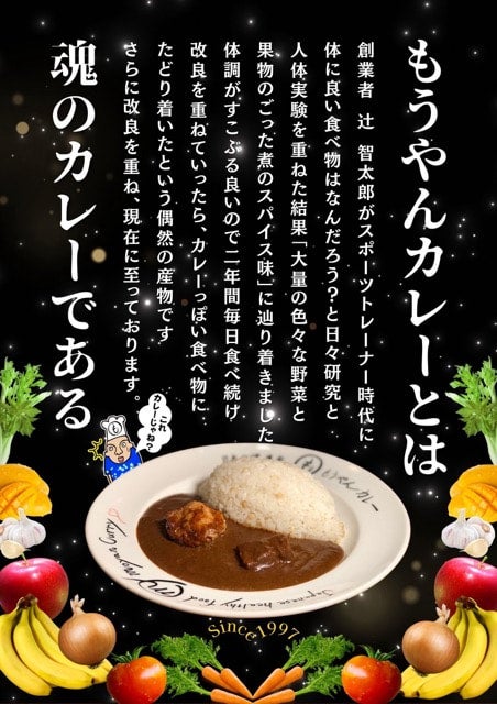 もうやんカレーPRO MAX | もうやんカレー公式ECサイト