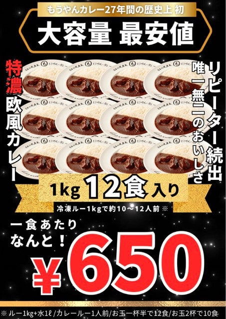カレールー多めで もうやんカレーPRO MAX | もうやんカレー公式ECサイト